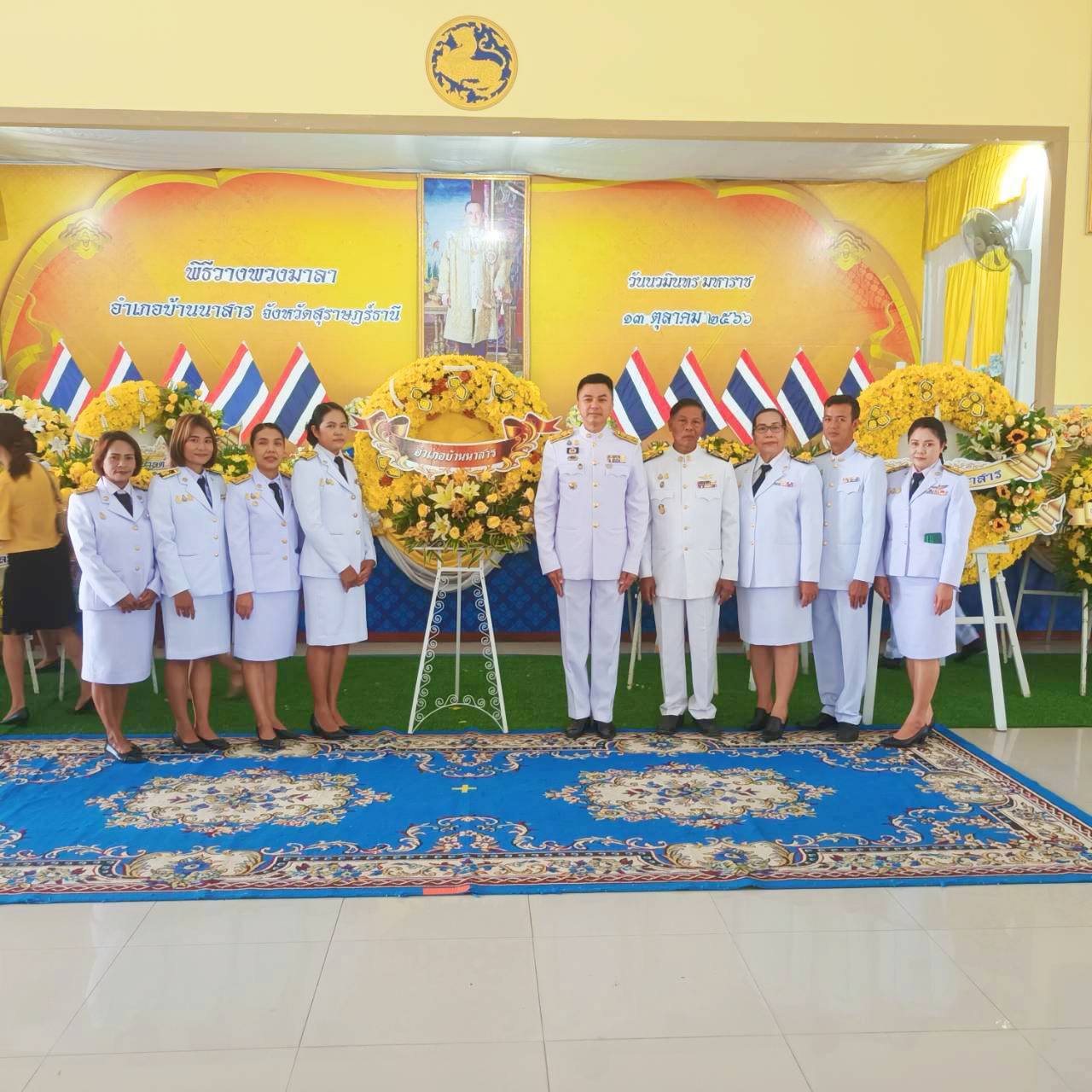 พิธีวางพวงมาลา เนื่องในวันนวมินทร มหาราช