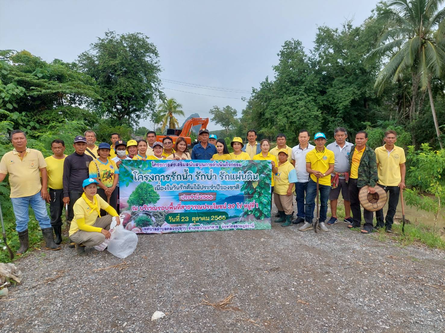 โครงการกิจกรรมโครงการรักน้ำ รักป่า รักแผ่นดิน