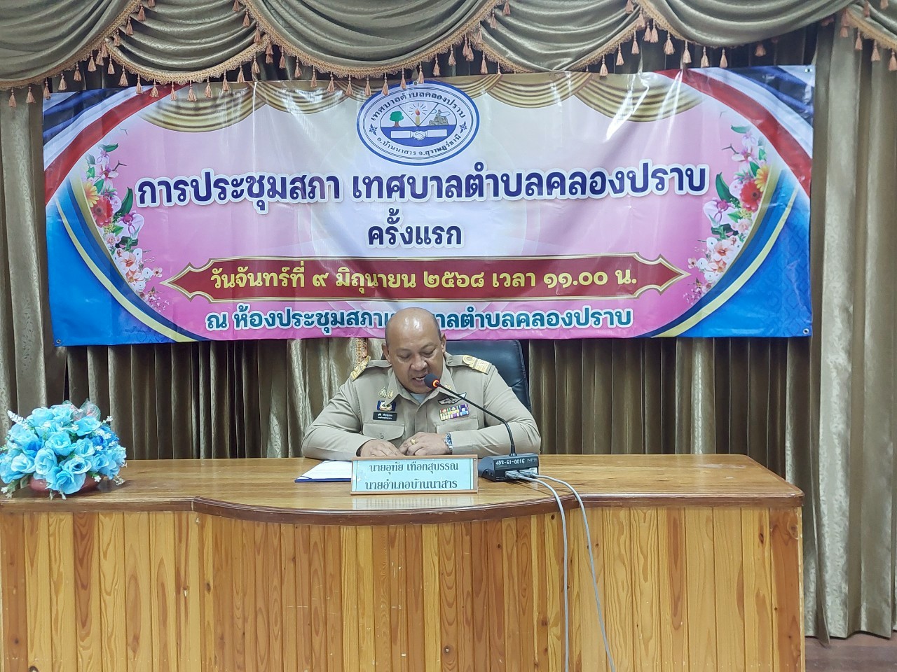 ประมวลกิจกรรมการประชุมสภาเทศบาลตำบลคลองปราบ ครั้งแรก