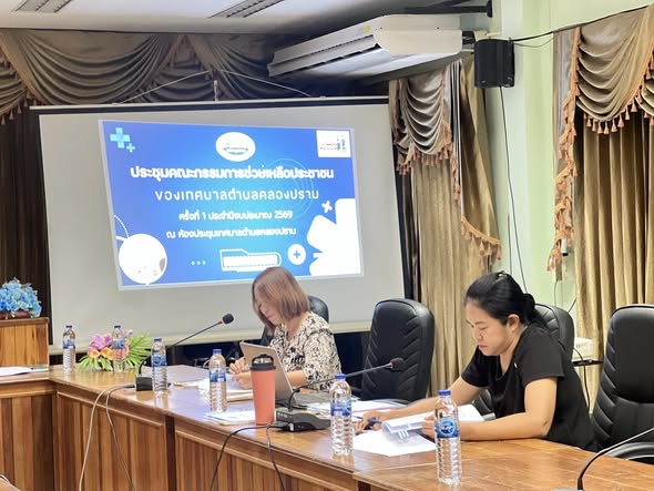 ประชุมคณะกรรมการช่วยเหลือประชาชนของเทศบาลตำบลคลองปราบ เรื่อง การขอรับความช่วยเหลือกรณี 
รับ - ส่ง ผู้ป่วยไปยังโรงพยาบาลในเขตพื้นที่อำเภอบ้านนาสาร ครั้งที่ 1 ประจำปีงบประมาณ 2569 วันพุธ ที่ 12 พฤศจิกายน 2568 เวลา 13.30 น. ณ ห้องประชุมเทศบาลตำบลคลองปราบ
- มีประชาชนยื่นขอรับความช่วยเหลือและผ่านความเห็นชอบของคณะกรรมการฯ  จำนวน 22 ราย