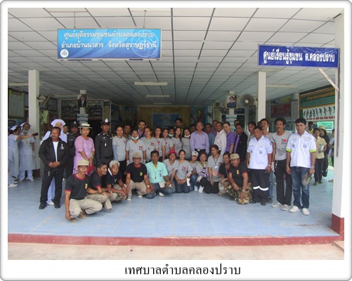 กิจกรรมซักซ้อมแผนป้องกันอำเภอบ้านนาสาร  ณ วัดคลองปราบกัลยาราม 