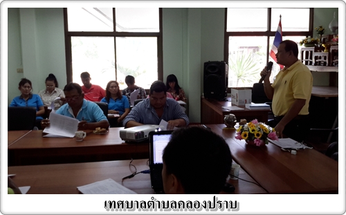 กิจกรรมประชุมทำแผน 3ปี เทศบาลคลองปราบ&
