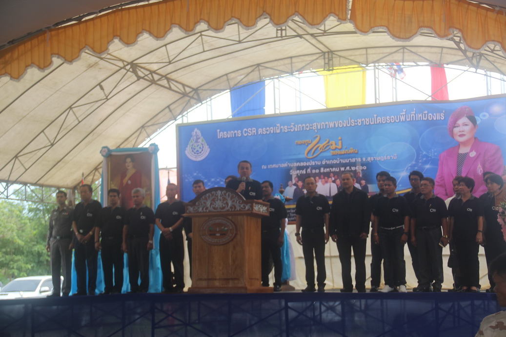 กิจกรรมCSR ตรวจสุขภาพรอบเหมืองแร่