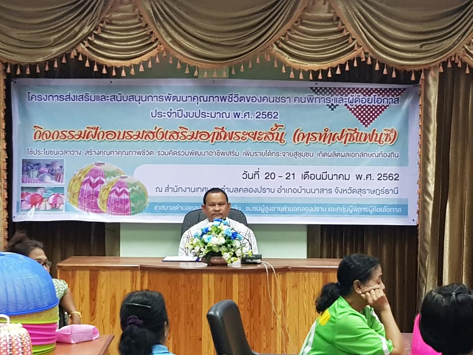กิจกรรมอบรมอาชีพระยะสั้น การทำฝาชีแฟนซี