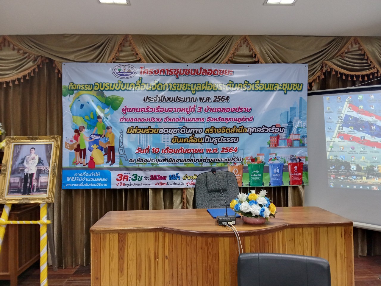 กิจกรรมอบรมขับเคลื่อนจัดการขยะมูลฝอยระดับครัวเรือนและชุมชนประจำปีงบประมาณ 2566 เมื่อวันที่ 8 กันยายน 2566