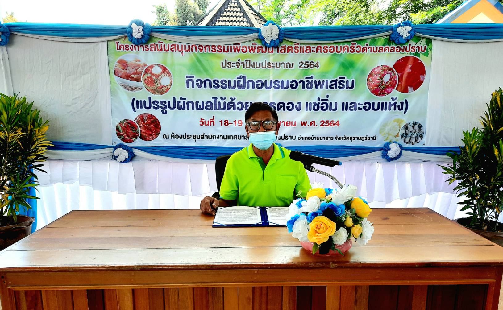 กิจกรรมเพื่อพัฒนาสตรีและครอบครัวประจำปีงบประมาณ 2564 กิจกรรมฝึกอบรมอาชีพเสริม ( แปรรูปผลไม้ด้วยการดอง แช่อิ่มและอบแห้ง ) 