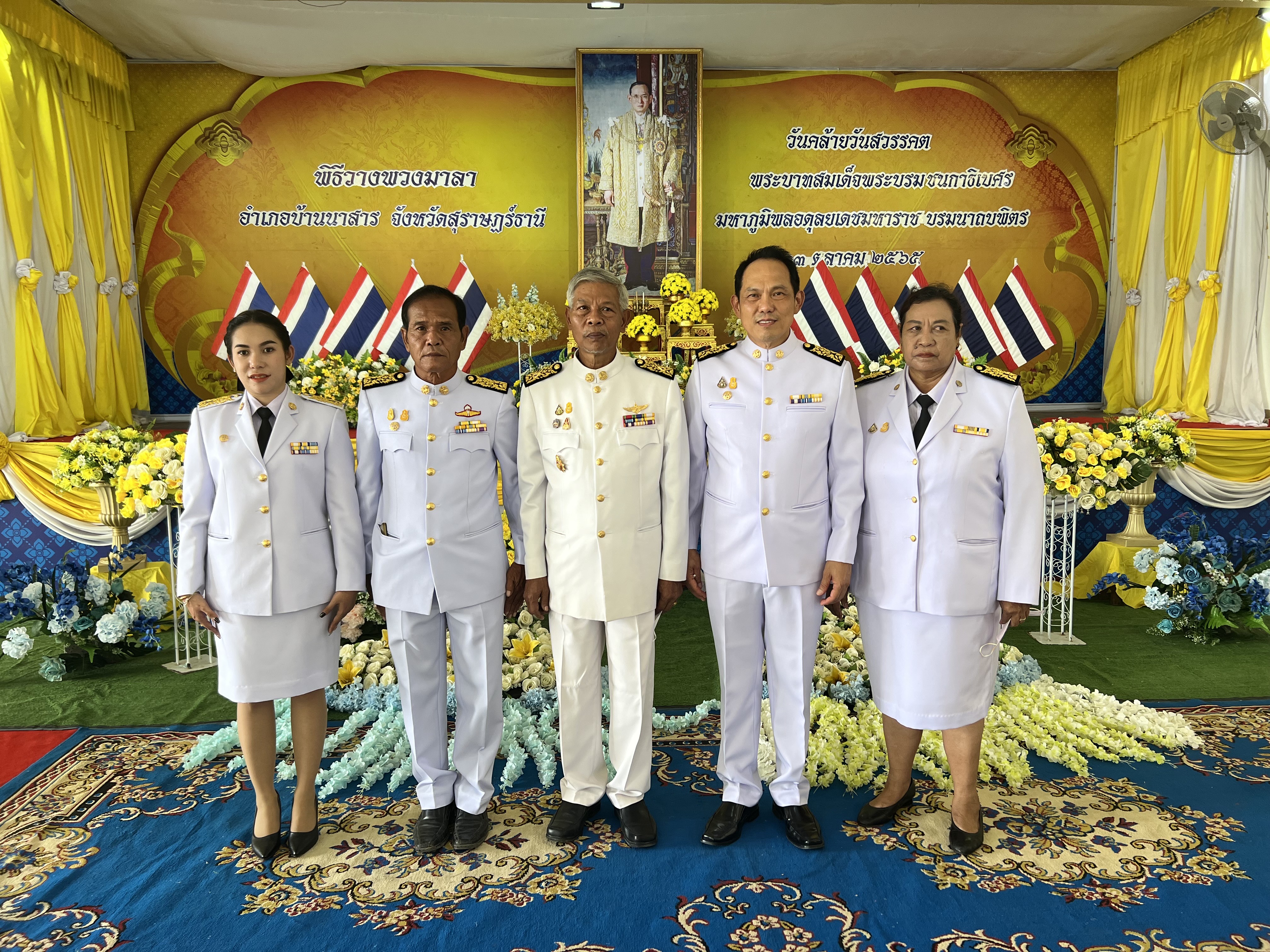 พิธีวางพวงมาลาเนื่องในวันคล้ายวันสวรรคต พระบาทสมเด็จพระบรมชนกาธิเบศร มหาภูมิพลอดุลยเดชมหาราช บรมนาถบพิตร 13 ตุลาคม 2565   