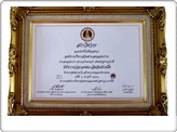 รางวัลแห่งความสำเร็จ