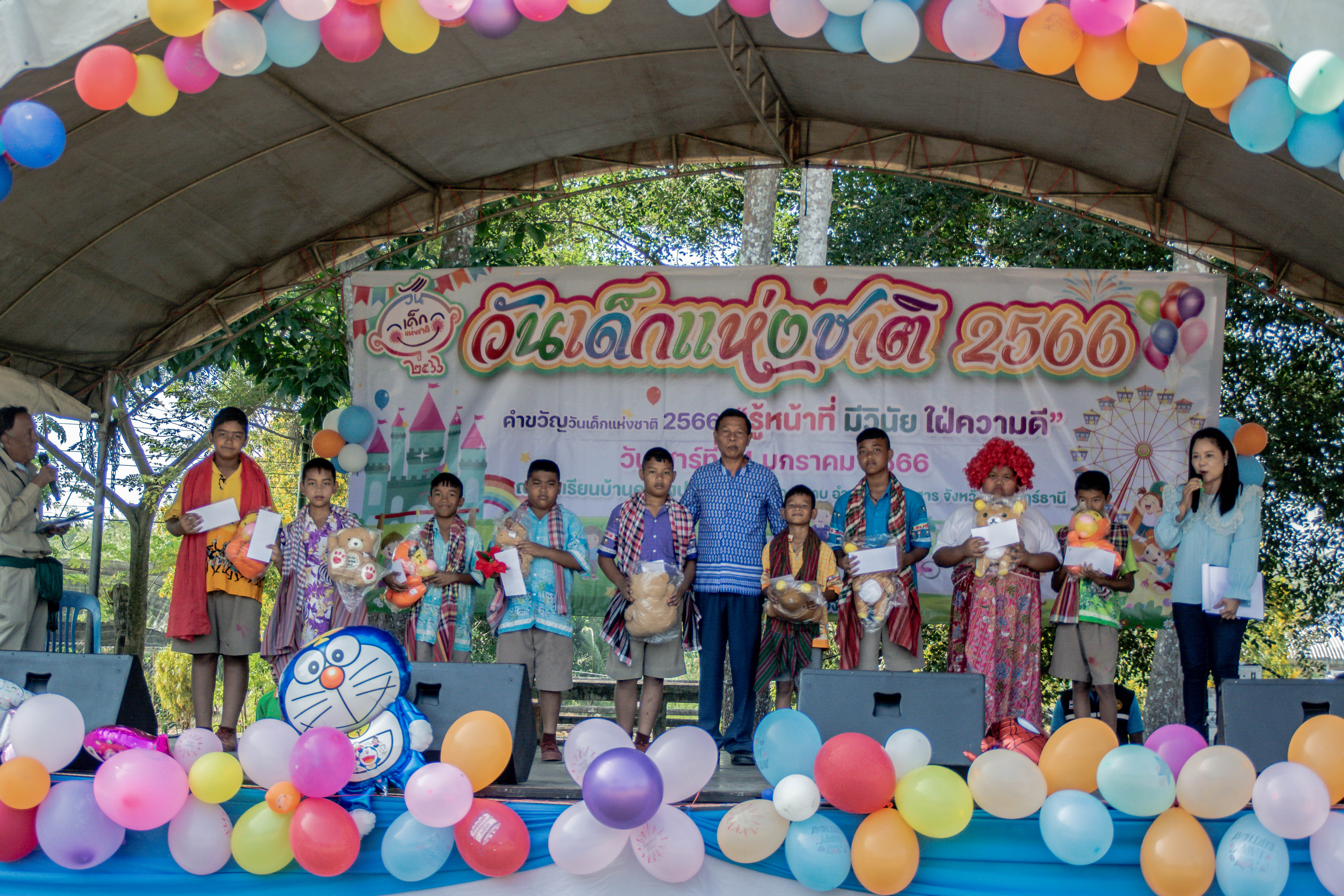 กิจกรรมวันเด็กแห่งชาติ 2566